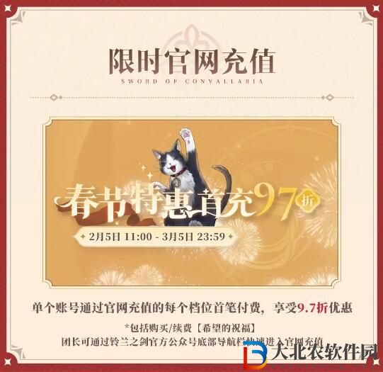鈴蘭之劍2024春節活動一篇知曉