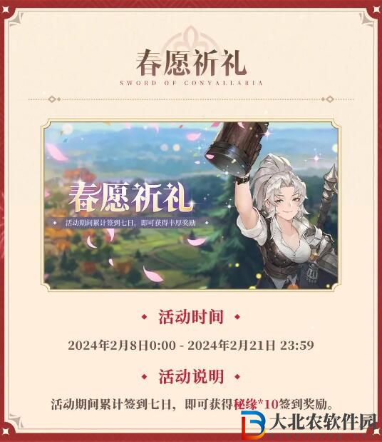鈴蘭之劍2024春節活動一篇知曉