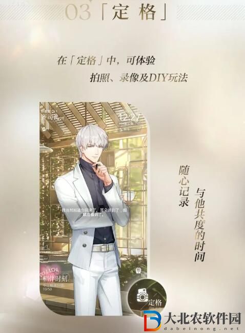 光與夜之戀聆心相伴