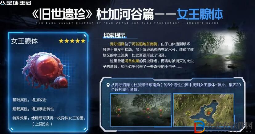 星球重啟杜加河谷舊世遺珍位置大全