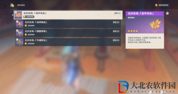 原神海燈節風箏在哪買
