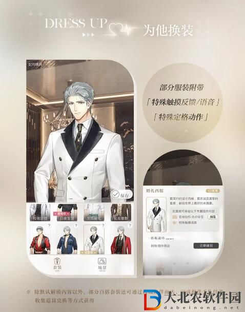 光與夜之戀聆心相伴