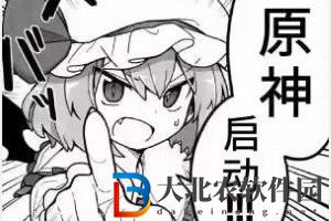 原神啟動表情包