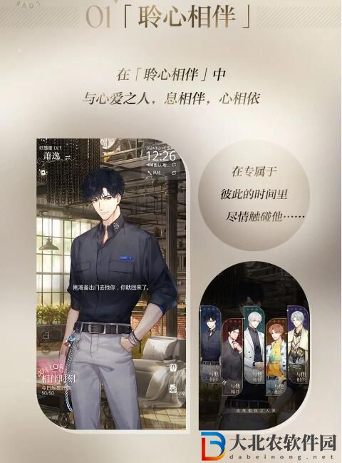 光與夜之戀聆心相伴