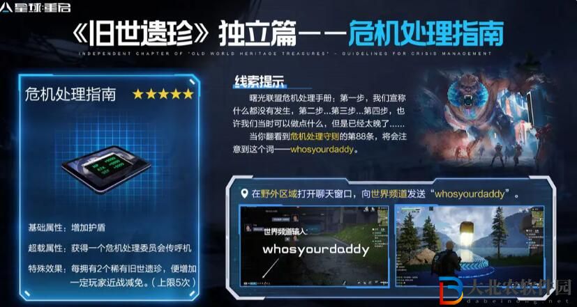 星球重啟杜加河谷舊世遺珍位置大全