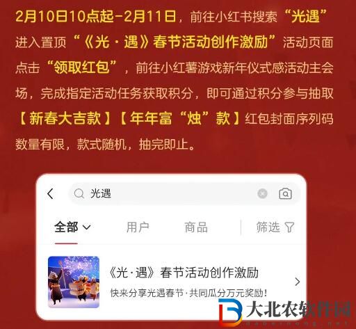 光遇龍賀新春瑞氣盈門