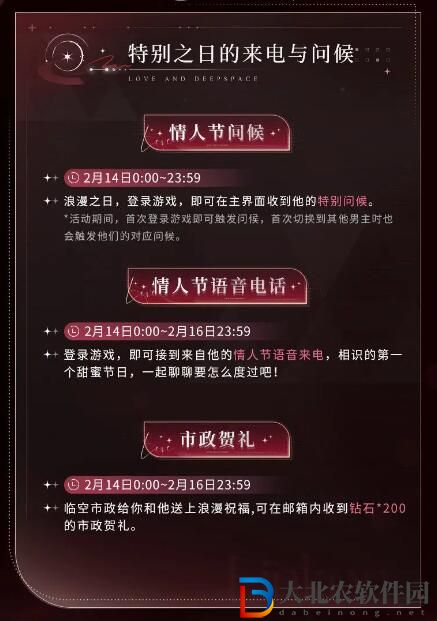 戀與深空宴會日即將來臨