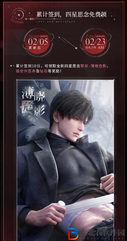戀與深空宴會日即將來臨