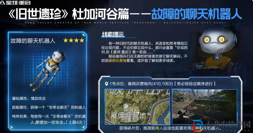 星球重啟杜加河谷舊世遺珍位置大全