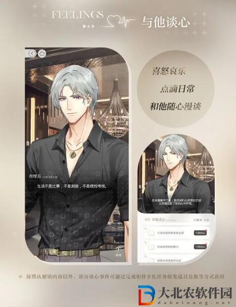 光與夜之戀聆心相伴