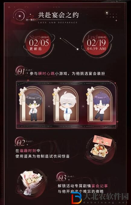 戀與深空宴會日即將來臨