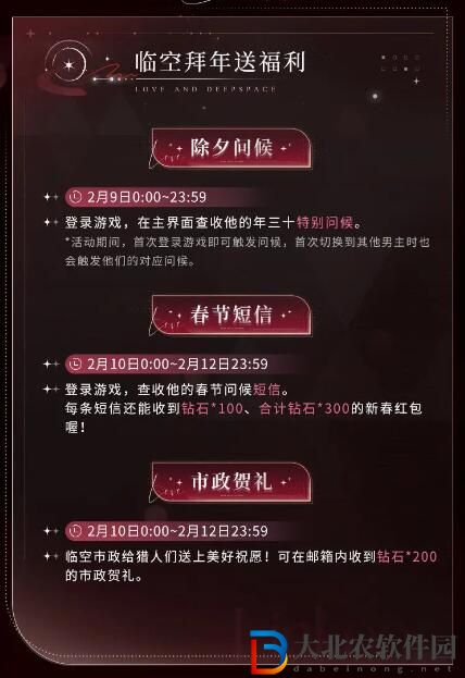 戀與深空宴會日即將來臨