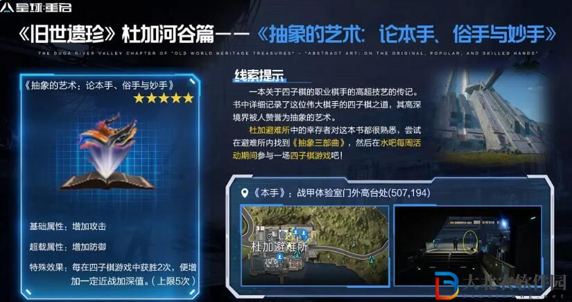 星球重啟杜加河谷舊世遺珍位置大全