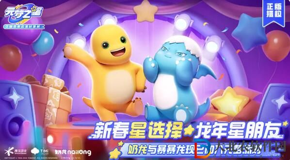 元夢之星暴暴龍聯動
