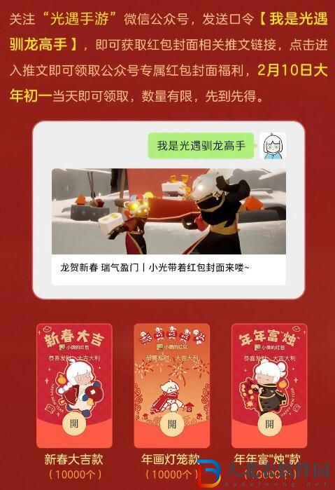 光遇龍賀新春瑞氣盈門