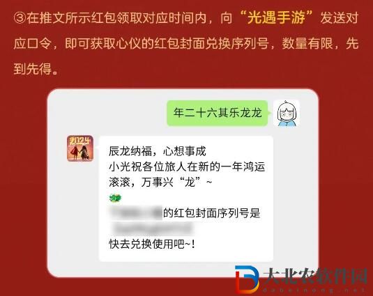 光遇龍賀新春瑞氣盈門