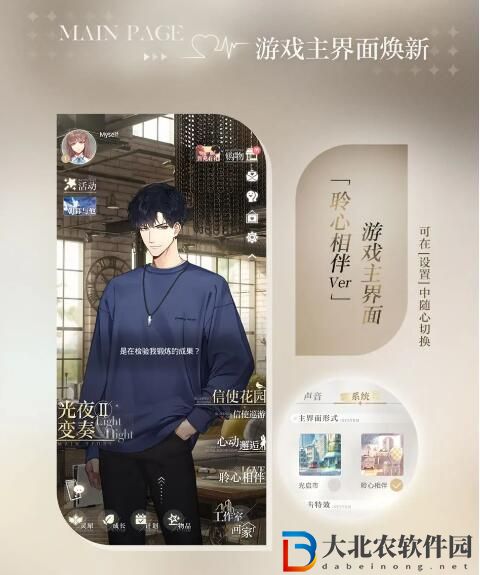光與夜之戀聆心相伴
