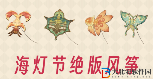 原神海燈節風箏在哪買