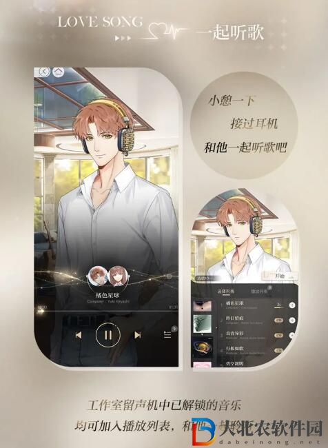 光與夜之戀聆心相伴