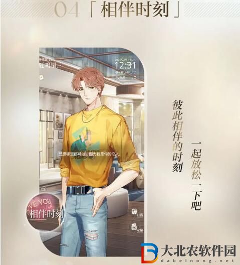 光與夜之戀聆心相伴