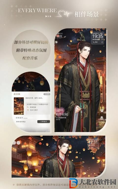 光與夜之戀聆心相伴