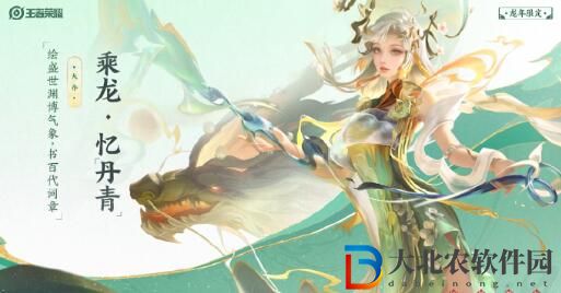 王者大喬龍限皮膚爆料