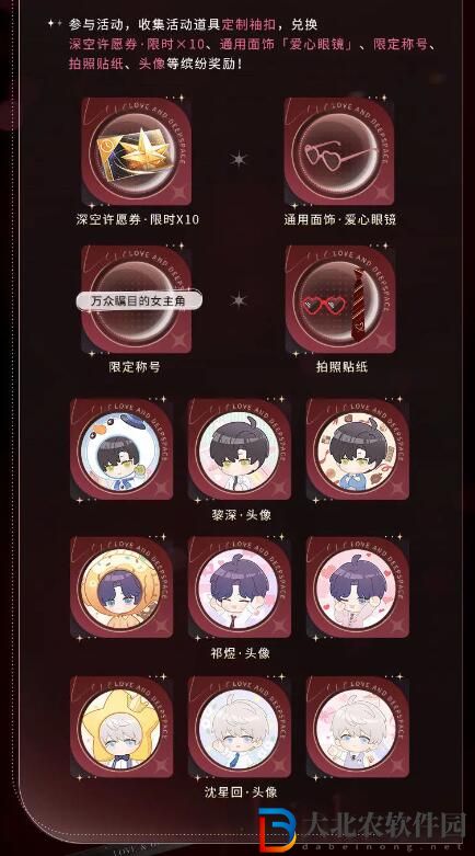 戀與深空宴會日即將來臨