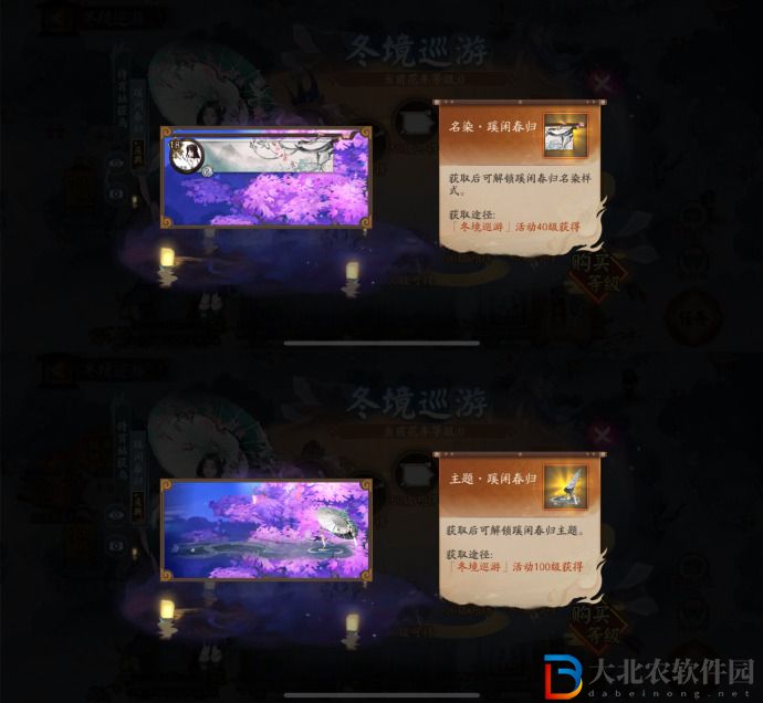陰陽師冬境巡游獎勵是什么