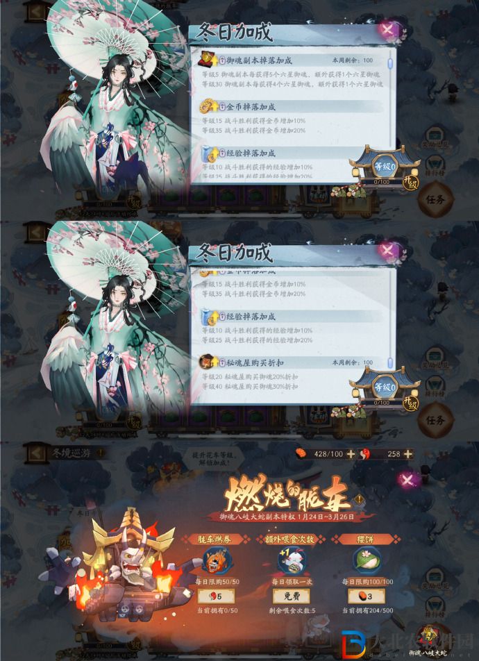 陰陽師冬境巡游獎勵是什么