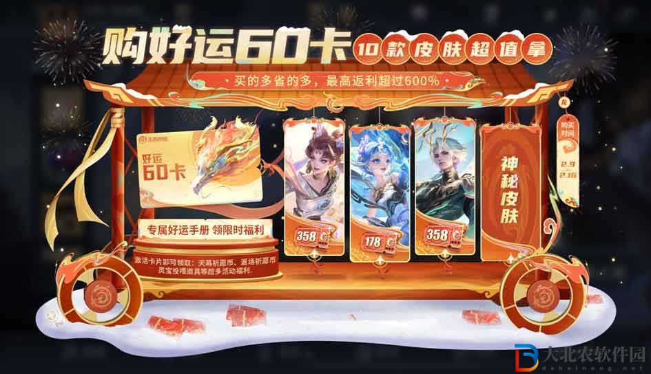王者榮耀龍年好運60卡能買哪些皮膚