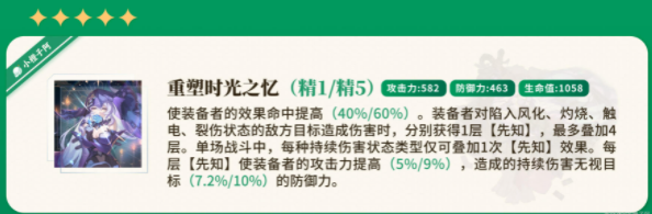 崩壞星穹鐵道黑天鵝光錐推薦