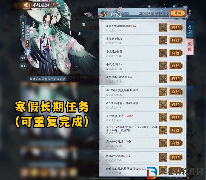 陰陽師冬境巡游獎勵是什么
