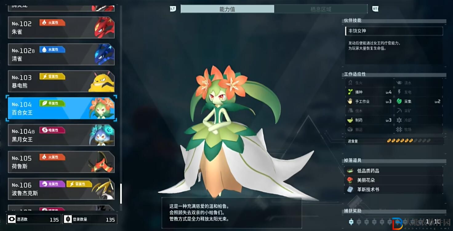 幻獸帕魯百合女王在哪