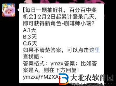 2月2日起累計登錄幾天，即可獲得新角色-咖啡師小瑞