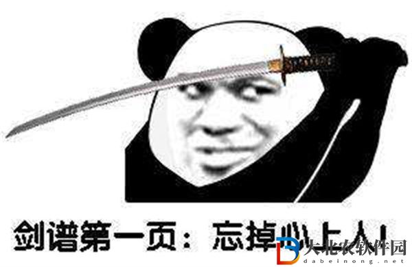 劍譜最終頁無愛即是神出自哪里