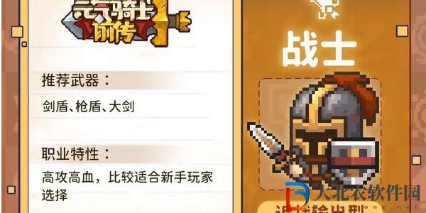 元氣騎士前傳自動攻擊怎么設置