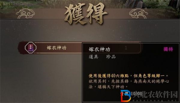 古龍風(fēng)云錄嫁衣神功怎么獲取