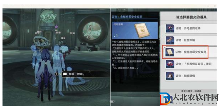 崩壞星穹鐵道調查花火留下的證物怎么做