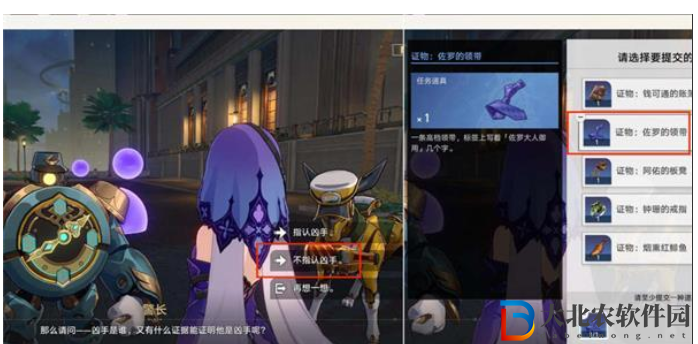 崩壞星穹鐵道調查花火留下的證物怎么做