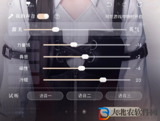戀與深空聲音怎么調