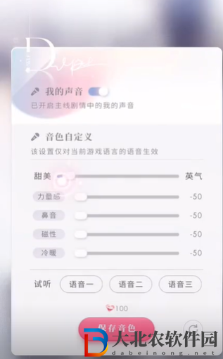 戀與深空聲音怎么調