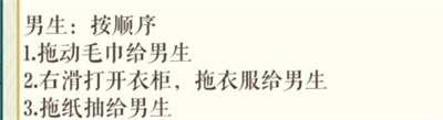 文字玩出花約會準備通關方法一覽