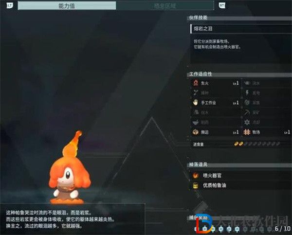 幻獸帕魯融焰娘哪里抓