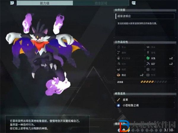 幻獸帕魯貓蝠怪哪里抓