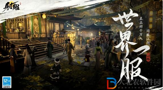 射雕公測定檔