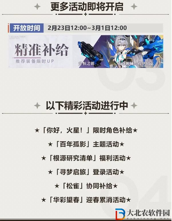 崩壞3最新資訊