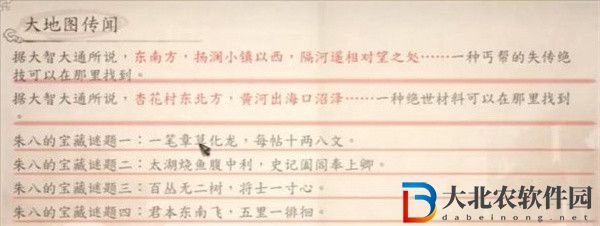 古龍風云錄朱八藏寶圖碎片怎么獲得