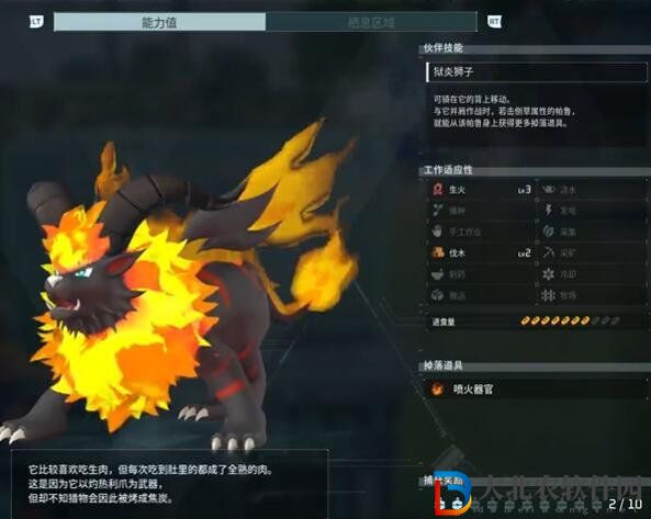 幻獸帕魯獄焰王怎么配
