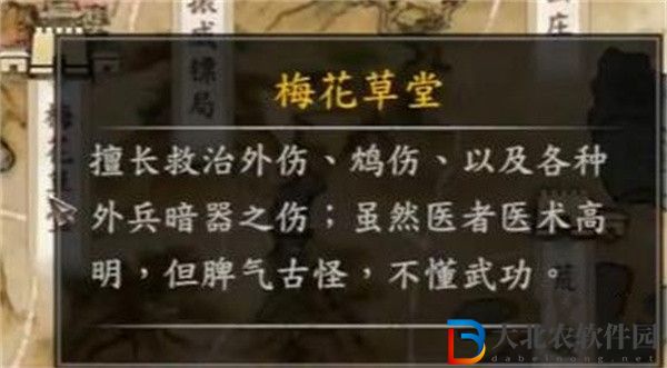 古龍風云錄朱八藏寶圖碎片怎么獲得