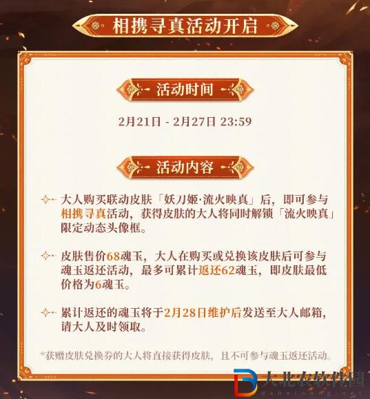 陰陽師永劫無間聯動即將開啟